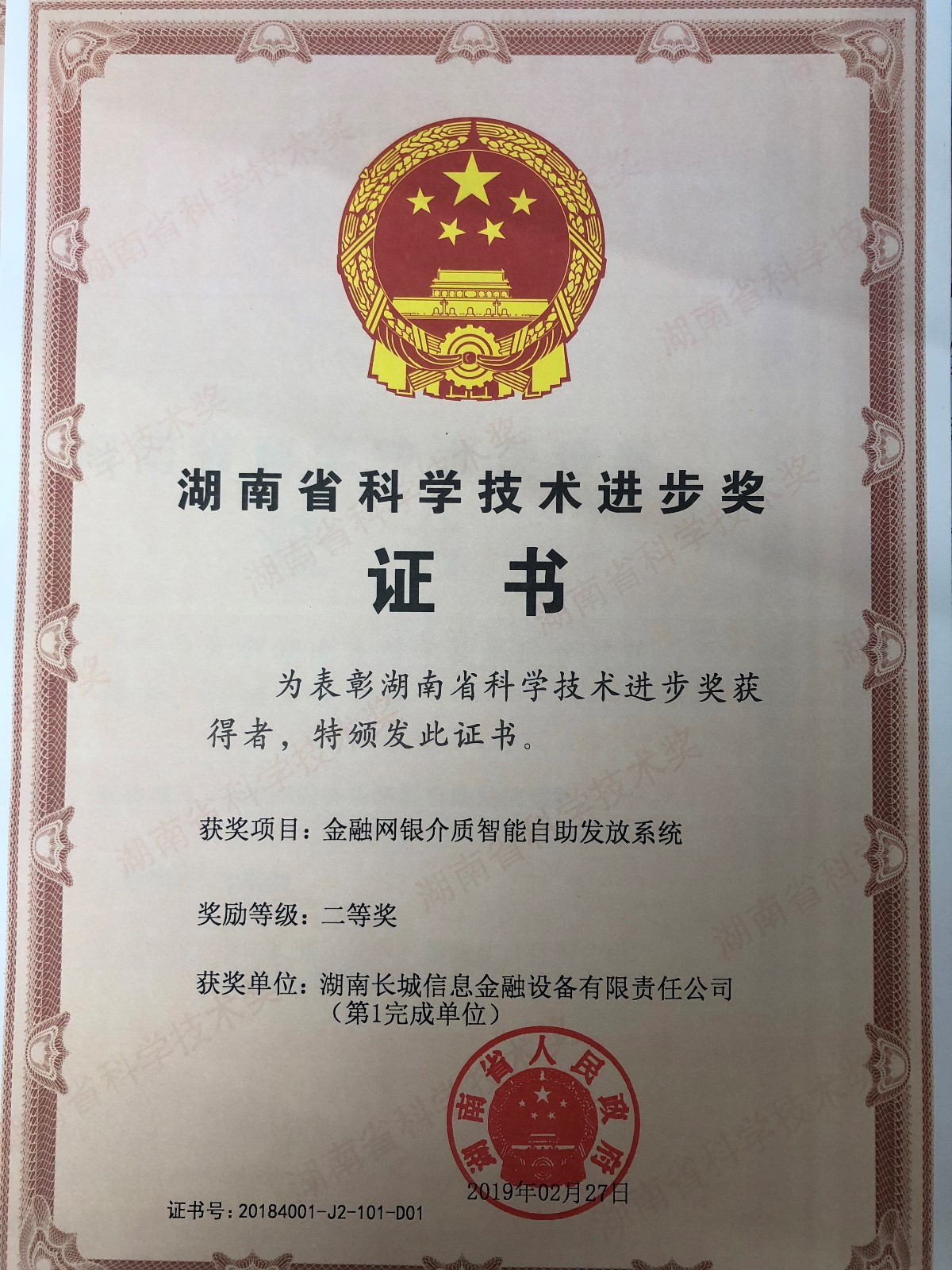 门徒娱乐金融荣获2018年湖南省科学技术进步二等奖